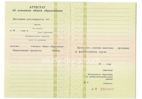 Аттестат за 9 класс 1995-2006 в Самаре