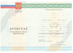 Аттестат за 9 класс 2011-2012 в Самаре