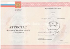 Аттестат за 11 класс 2010-2013 в Самаре