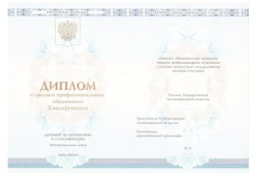 Диплом колледжа 2014 - 2019 в Самаре