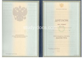 Диплом магистра 1997-2003 в Самаре