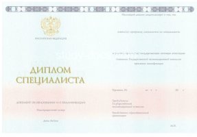 Диплом специалиста 2014-2020 в Самаре