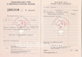 Диплом училища ссср в Самаре