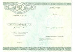 Медицинский сертификат специалиста в Самаре