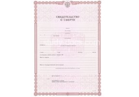 Свидетельство о смерти в Самаре