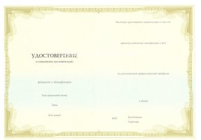 Удостоверение о повышении квалификации в Самаре